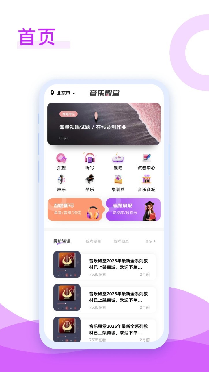 音乐殿堂手机版截图0