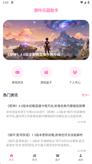 游咔乐园助手