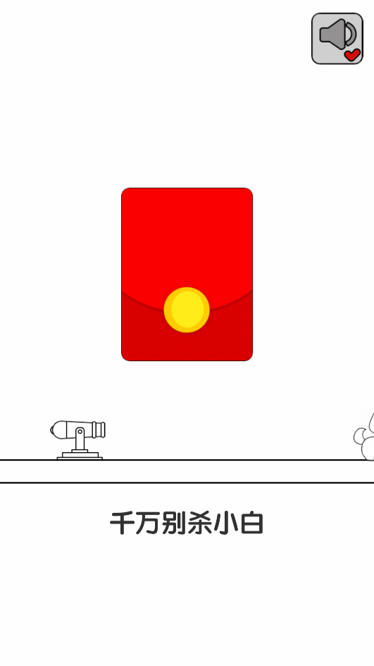 别碰小狗游戏(别碰小狗-千万不要杀小白)截图1