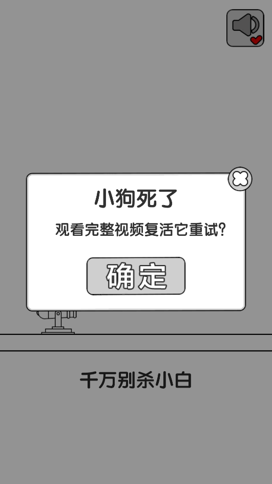 别碰小狗游戏(别碰小狗-千万不要杀小白)截图0
