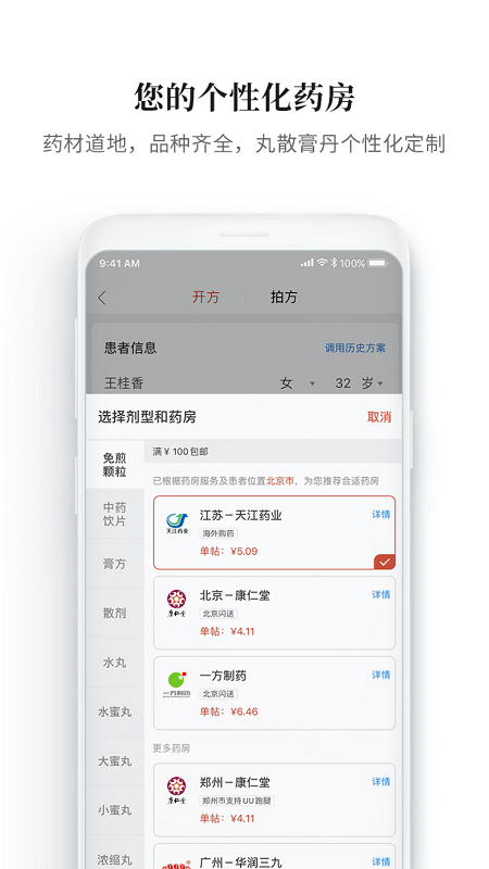 大家中医免费版
