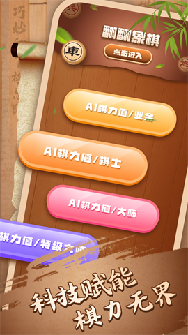 双人象棋辅助截图2