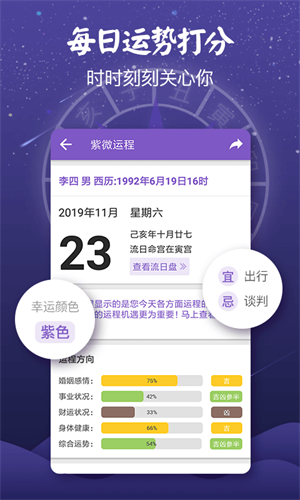 紫微斗数截图0