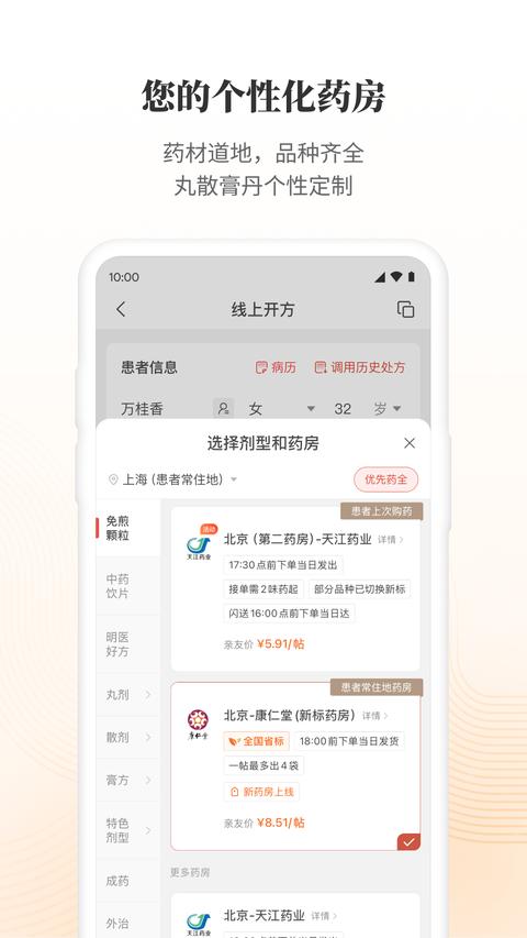大家中医免费版截图1