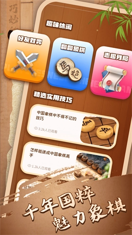双人象棋辅助截图1