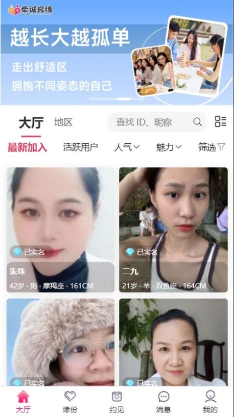 牵诚良缘最新版截图2