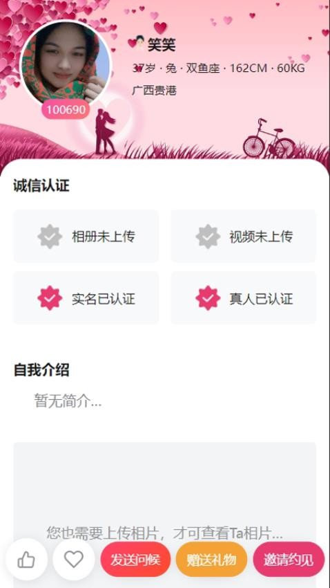 牵诚良缘最新版截图1