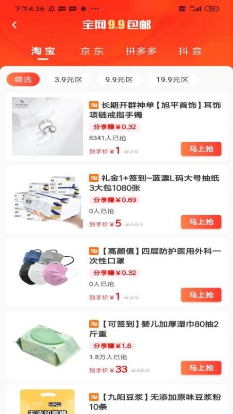 开心买手免费版截图2