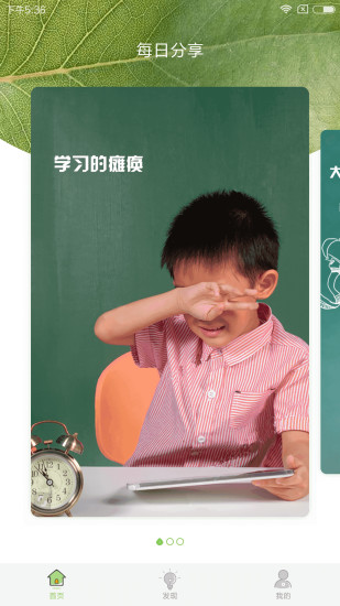 育镜测评截图1