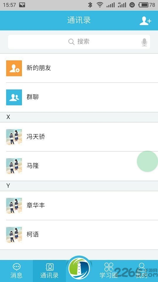 灯塔教师截图2