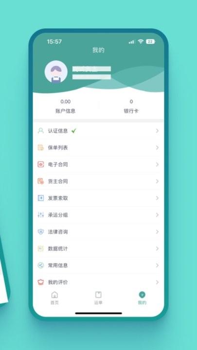 运八货主端截图1