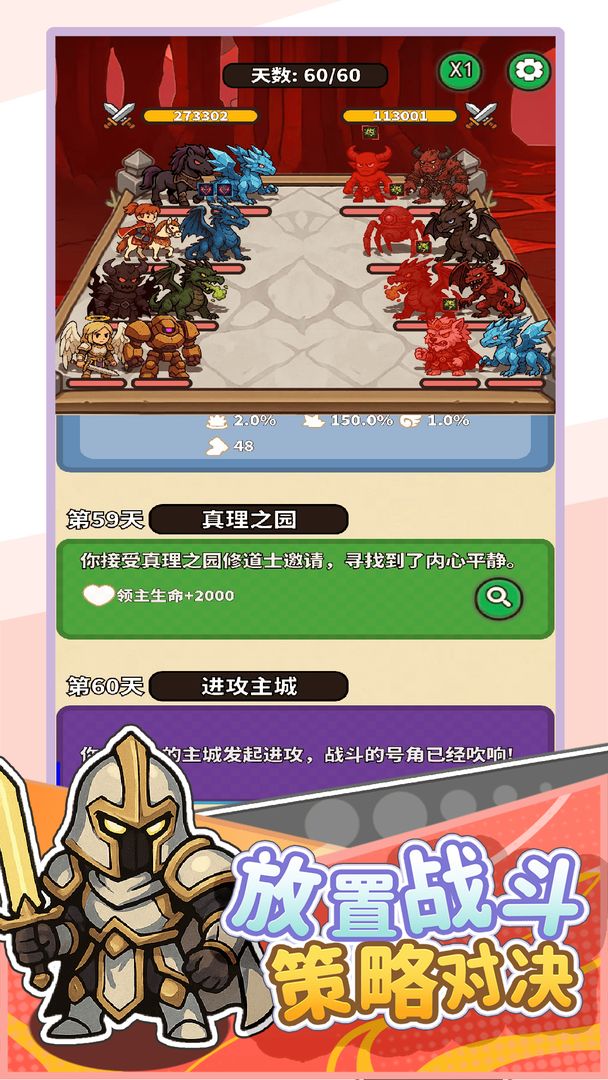 无畏骑士截图1