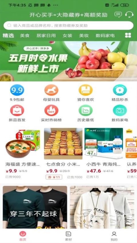 开心买手免费版截图1