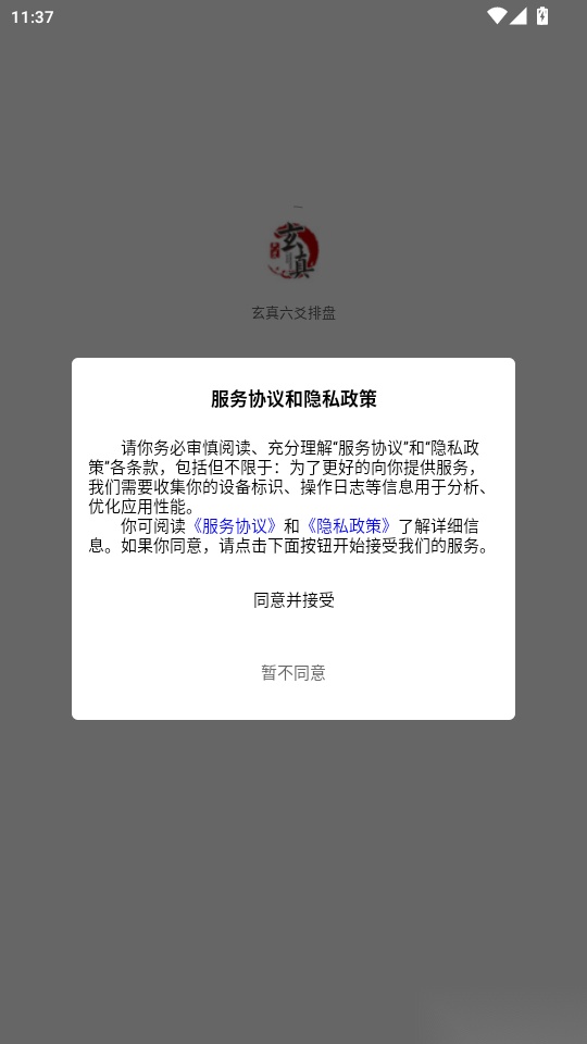玄真六爻排盘