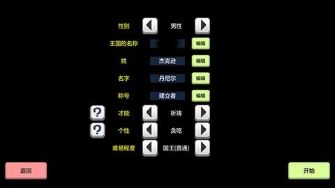 大出产王国2中文版截图0