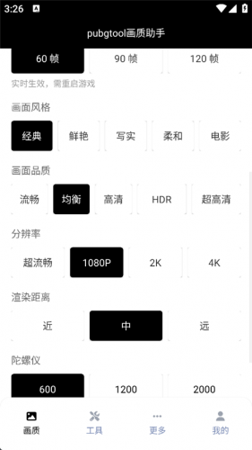 PUBG画质助手120帧安卓版