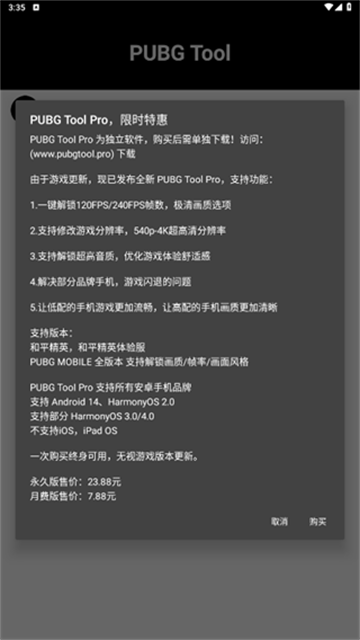 PUBG画质助手120帧安卓版截图0