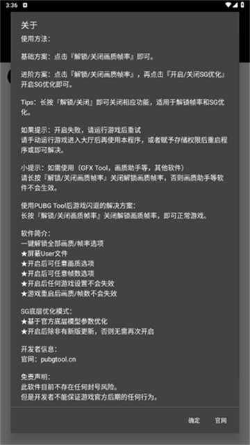 PUBG画质助手120帧安卓版截图2