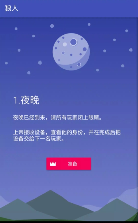 狼人杀经典专业版截图2