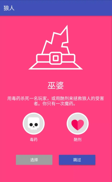 狼人杀经典专业版