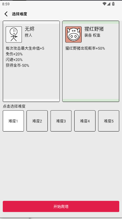 女娲捏人3游戏  安卓版