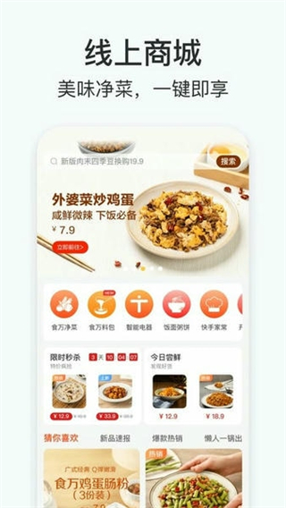 添可厨房截图2