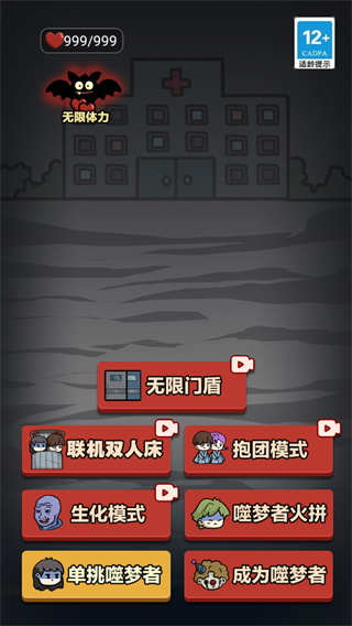 新猛鬼宿舍免广告版截图1