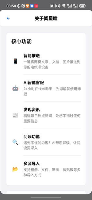 阅星曈截图1