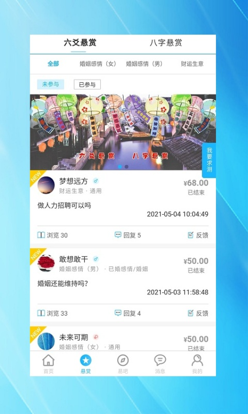 玄真六爻排盘截图1