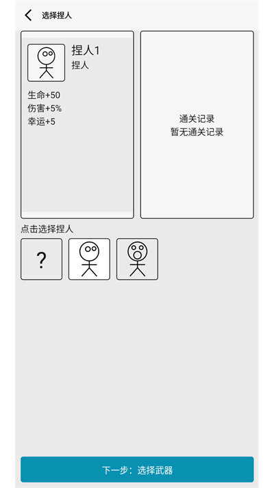 女娲捏人3游戏  安卓版