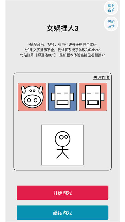 女娲捏人3游戏  安卓版