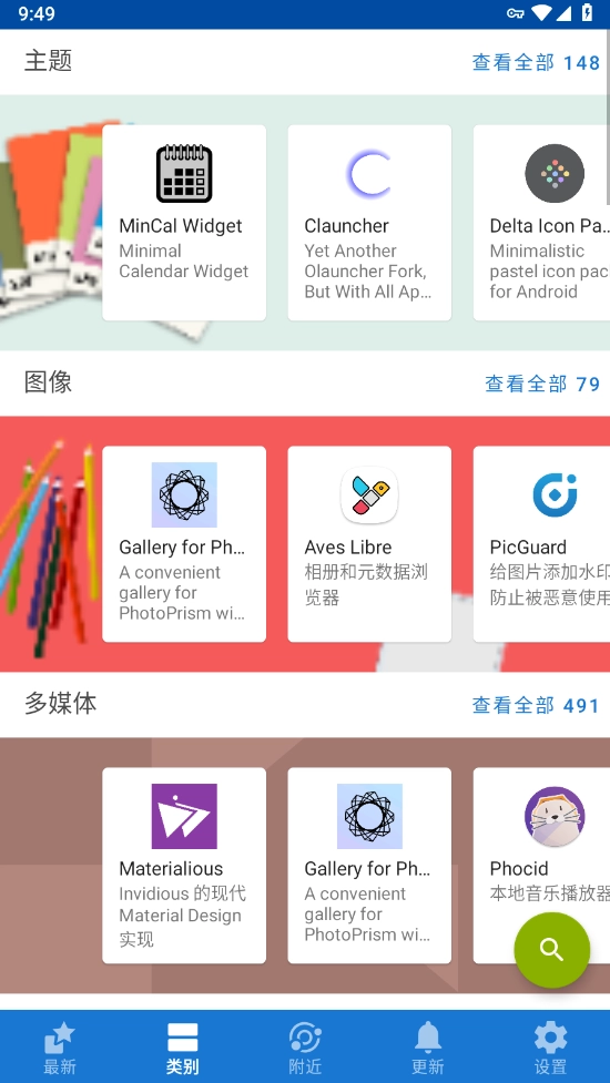 FDroid  安卓版