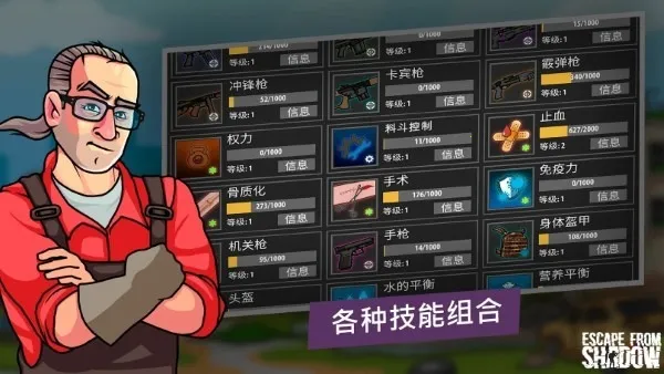 逃离暗影最新安卓版截图4