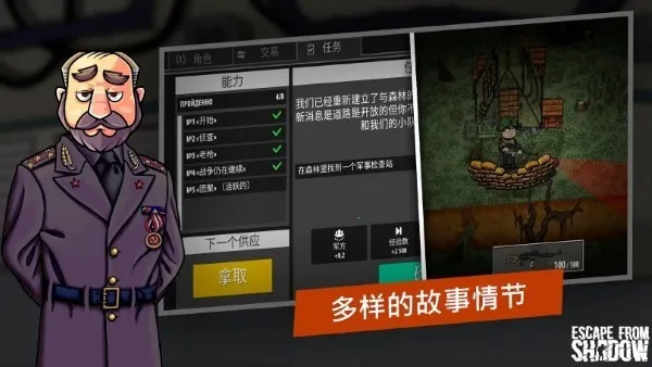 逃离暗影最新安卓版截图3
