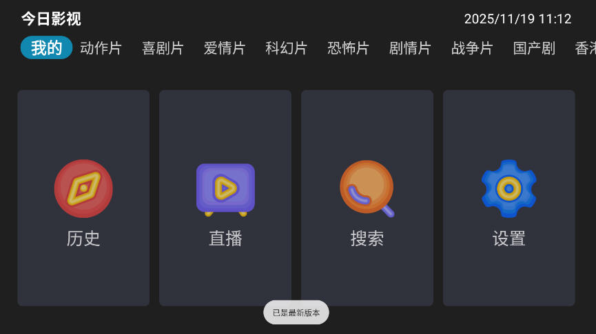 今日影视TV版截图0