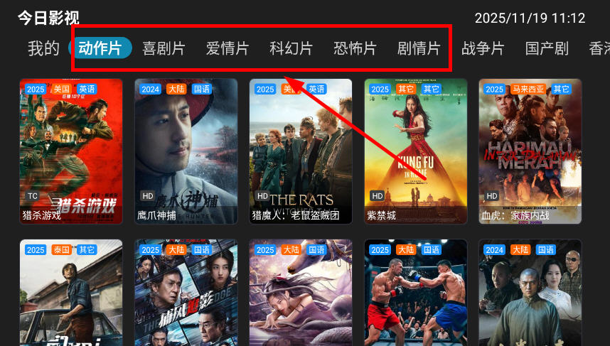 今日影视TV版截图1