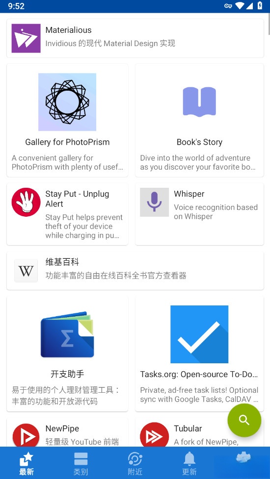 FDroid  安卓版截图2