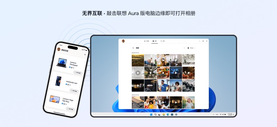 超级互联lenovo截图4