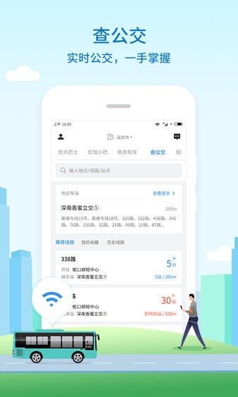 优点出行最新版截图1