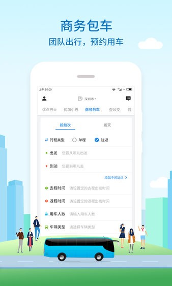优点出行最新版截图2