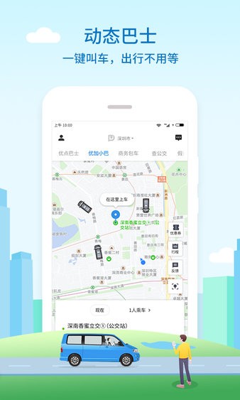 优点出行最新版截图0