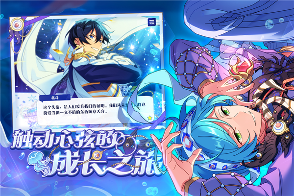 偶像梦幻祭2小米渠道服截图1