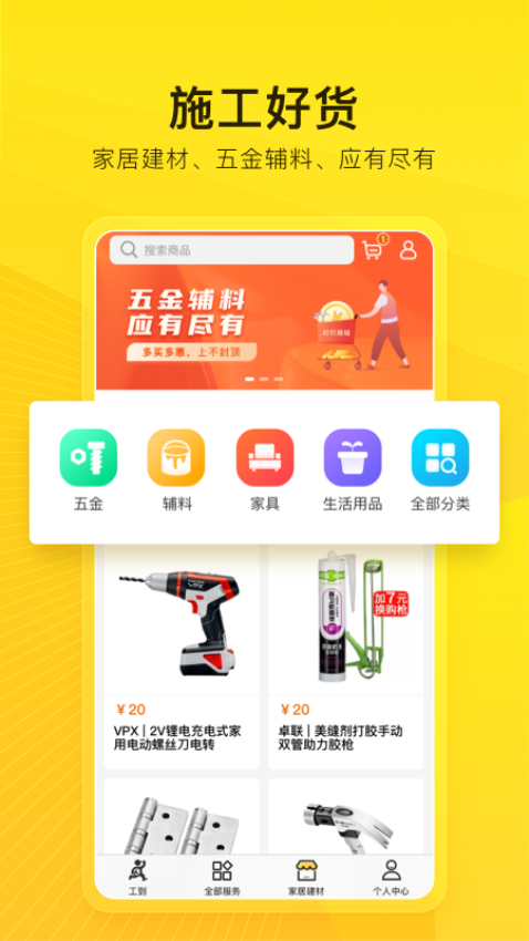 工到免费版截图1