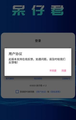 呆仔君手机版截图3