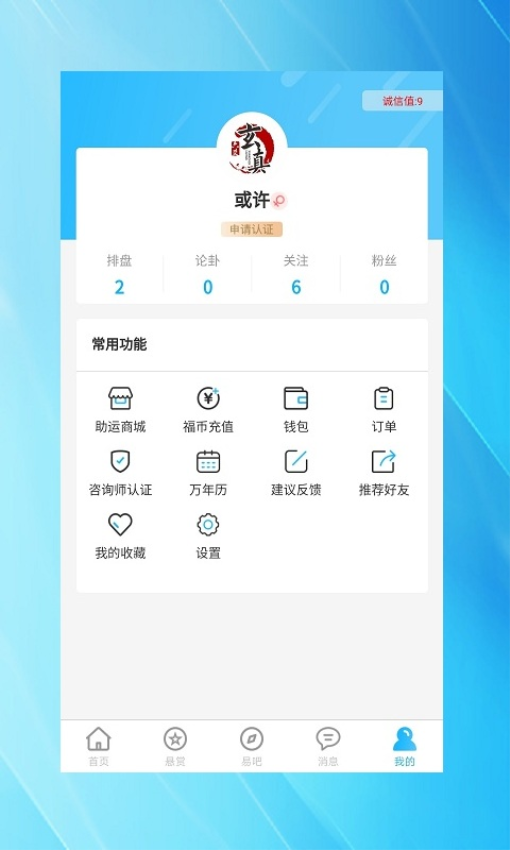 玄真六爻排盘截图0