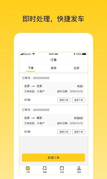 韵车业务员端截图3