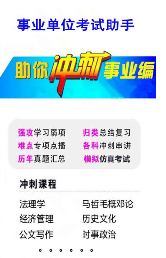 事业单位考试助手截图1