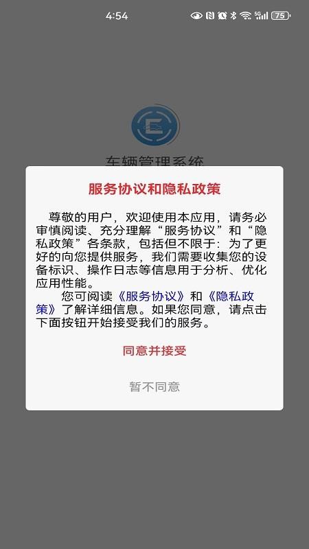 车辆管理系统手机版截图2
