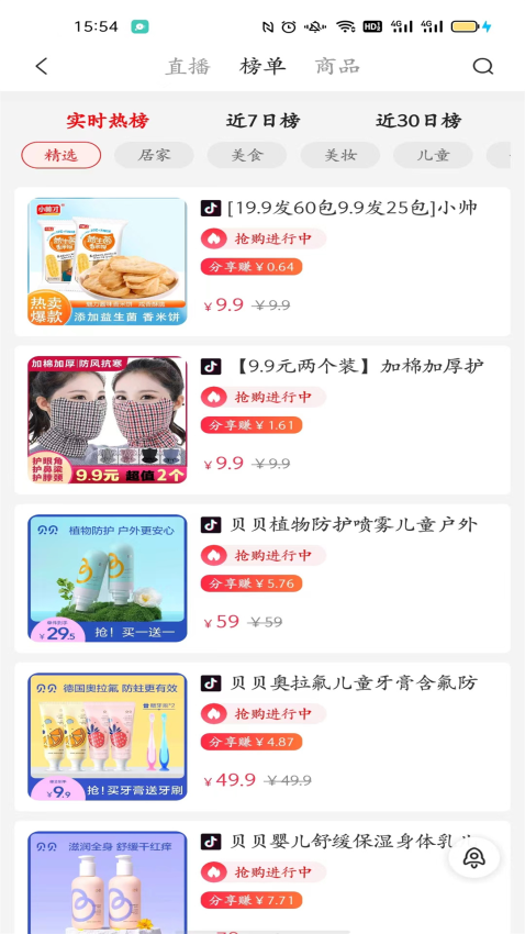 天异购免费版截图0