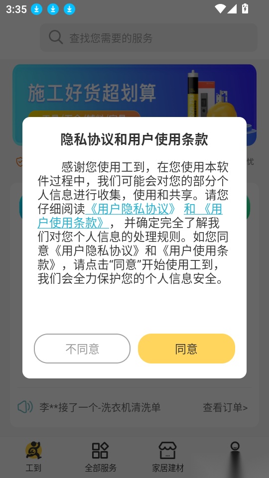 工到免费版